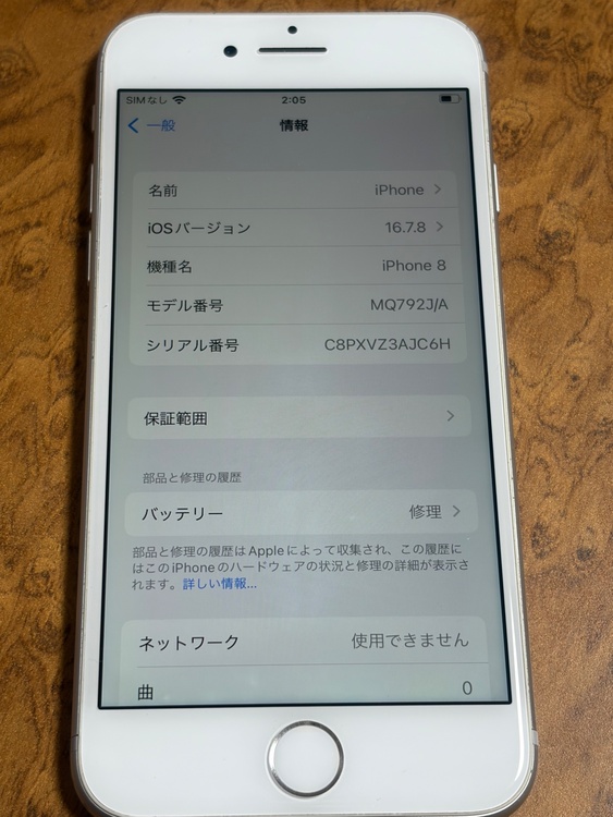 iPhone8 64GB（スマホ）の商品画像 - 査定依頼日：2026年2月15日 - 最高査定価格：4,000円