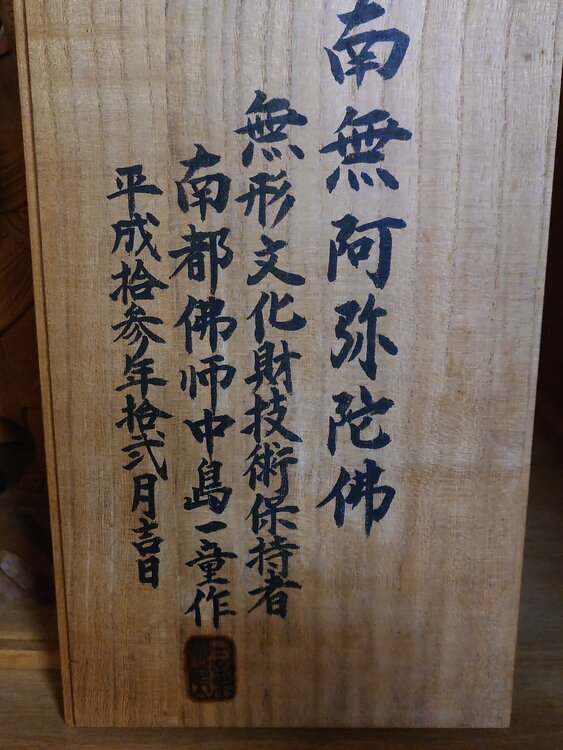 仏像（美術品・骨董品）の商品画像 - 査定依頼日：2026年8月13日 - 最高査定価格：100,000円