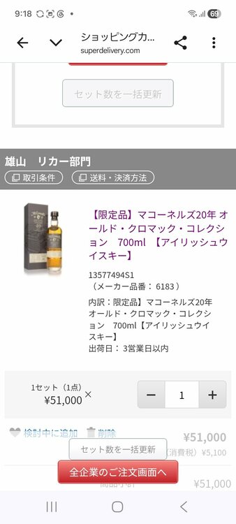 ウイスキー ウイスキー(その他)（お酒）の商品画像 - 査定依頼日：2026年7月4日 - 最高査定価格：20,000円