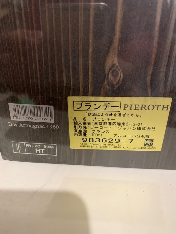 ブランデー ブランデー(その他) （お酒）の商品画像 - 査定依頼日：2025年6月30日 - 最高査定価格：17,000円