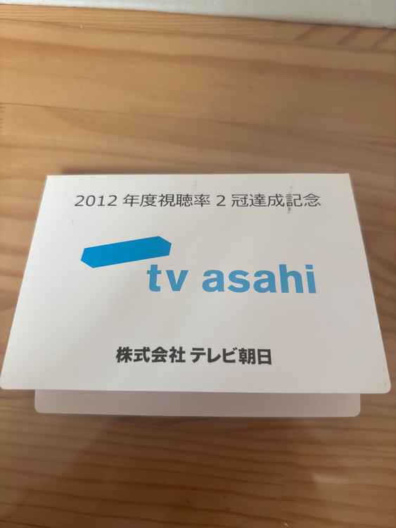 2012年度視聴率2冠達成記念 テレビ朝日QUOカード（チケット・金券）の商品画像 - 査定依頼日：2025年9月7日 - 最高査定価格：350円