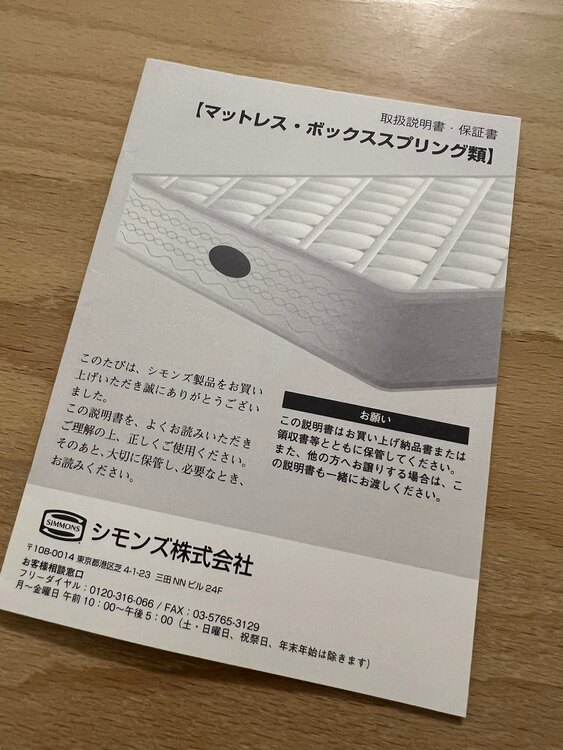 マットレス(シモンズNA18002)（家具・寝具）の商品画像 - 査定依頼日：2025年5月24日 - 最高査定価格：10,000円