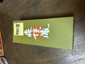 森伊蔵 極上の一滴 720（お酒）の商品画像 - 査定依頼日：2025年4月15日 - 最高査定価格：12,000円
