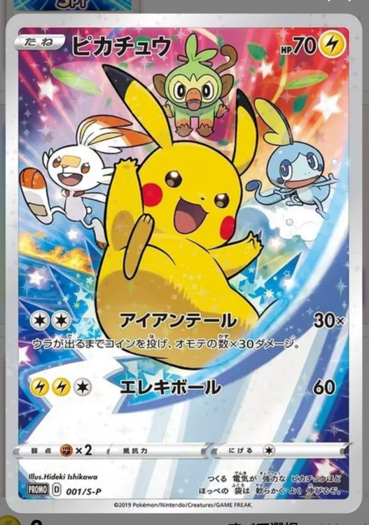 ピカチュウ アイアンテール PSA10（トレカ）の商品画像 - 査定依頼日：2026年5月7日 - 最高査定価格：187,000円
