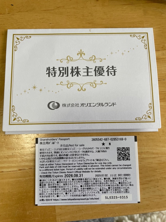 ディズニーリゾート　株主用パスポート　（チケット・金券）の商品画像 - 査定依頼日：2026年3月4日 - 最高査定価格：3,000円