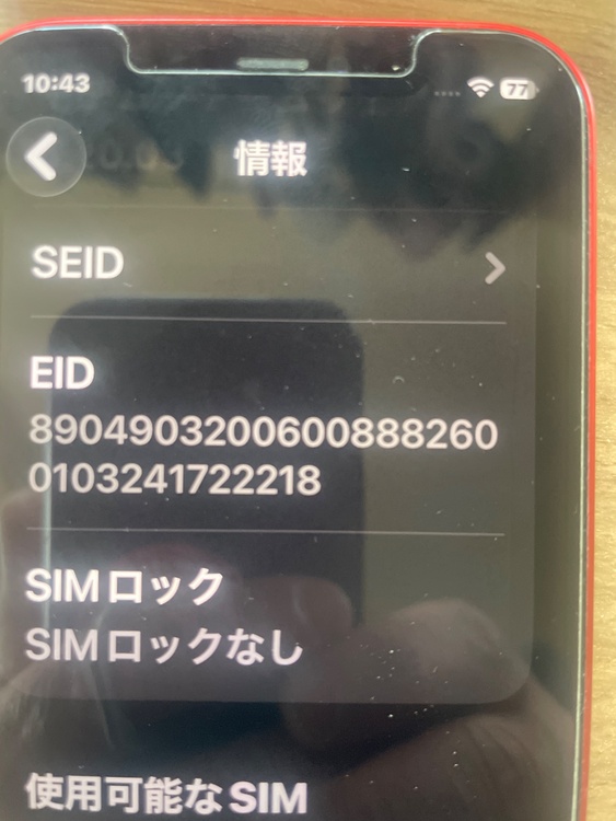 iPhone 12 128GB SIMフリー（スマホ）の商品画像 - 査定依頼日：2026年2月23日 - 最高査定価格：27,000円