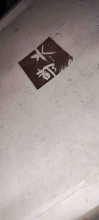 108歳の祖母の形見美品です。（美術品・骨董品）の商品画像 - 査定依頼日：2025年8月20日 - 最高査定価格：130,000円