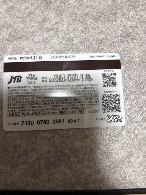 JTBトラベルギフト（チケット・金券）の商品画像 - 査定依頼日：2026年2月24日 - 最高査定価格：100,000円
