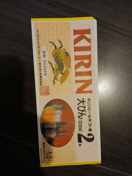 ビール共通券（チケット・金券）の商品画像 - 査定依頼日：2026年1月10日 - 最高査定価格：100,000円