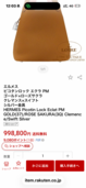ピコタン　エクラ　PM（ブランドバッグ）の商品画像 - 査定依頼日：2026年7月2日 - 最高査定価格：650,000円