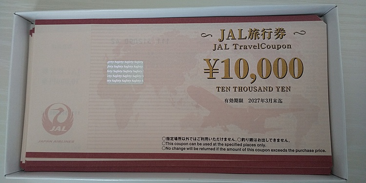 JAL旅行券（チケット・金券）の商品画像 - 査定依頼日：2020年3月3日 - 最高査定価格：7,500円