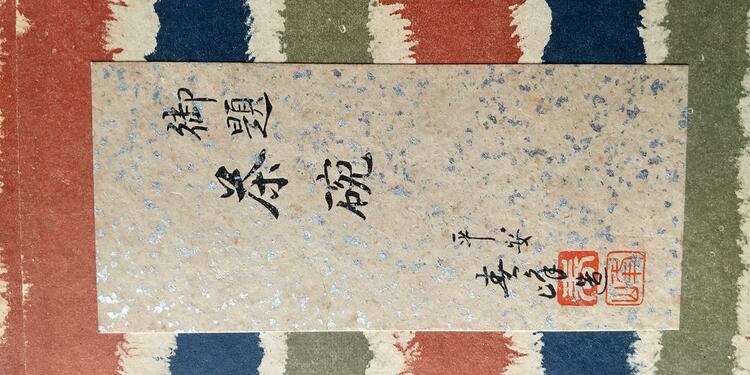 抹茶碗（美術品・骨董品）の商品画像 - 査定依頼日：2026年7月9日 - 最高査定価格：3,000円