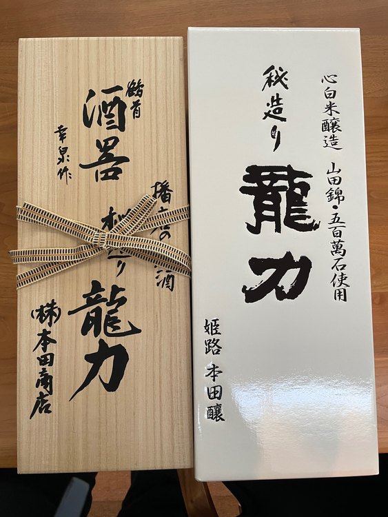 秘造り　龍力　・　原酒　山水（お酒）の商品画像 - 査定依頼日：2022年12月25日 - 最高査定価格：5,000円