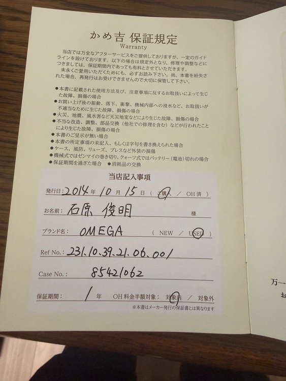 オメガ シーマスター （高級時計）の商品画像 - 査定依頼日：2026年1月14日 - 最高査定価格：420,000円