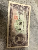 100円札板垣（金・貴金属）の商品画像 - 査定依頼日：2026年7月25日 - 最高査定価格：100円