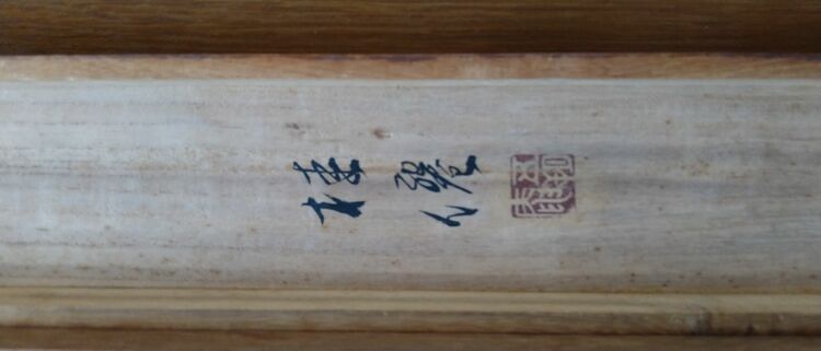 楠公　掛け軸(箱有)（美術品・骨董品）の商品画像 - 査定依頼日：2025年9月19日 - 最高査定価格：1,500円