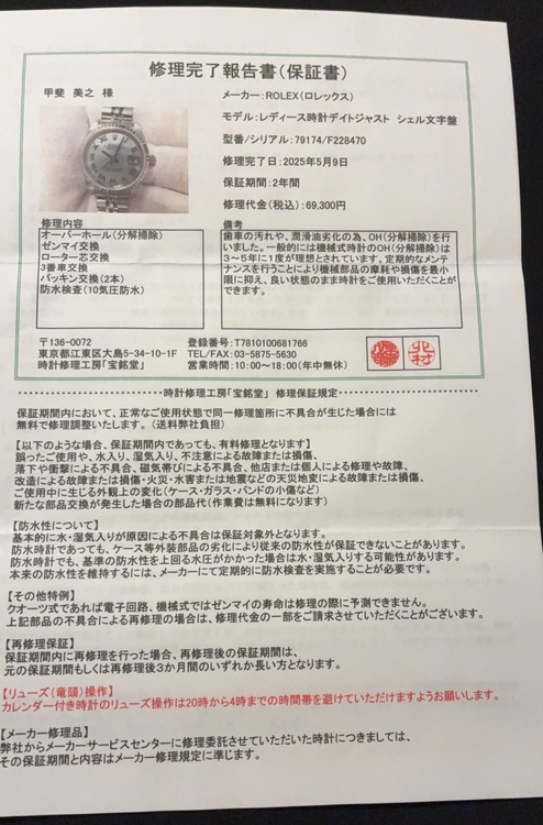 ロレックス デイトジャスト 7917（高級時計）の商品画像 - 査定依頼日：2025年8月28日 - 最高査定価格：720,000円