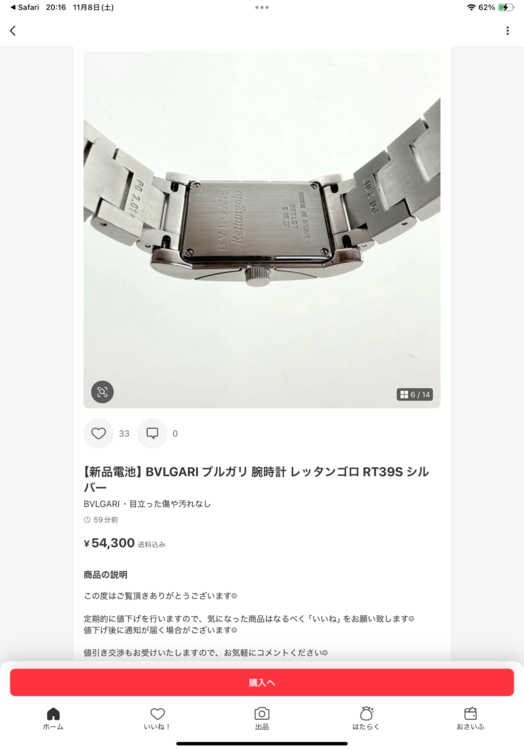 ブルガリ その他 RT39（高級時計）の商品画像 - 査定依頼日：2025年11月8日 - 最高査定価格：95,000円