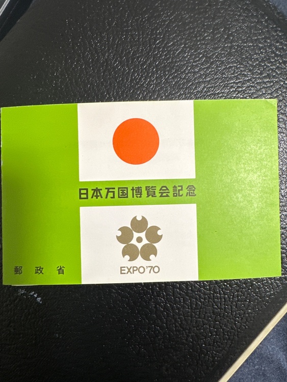 日本万国博覧会記念小型シート（切手）の商品画像 - 査定依頼日：2026年4月17日 - 最高査定価格：36円