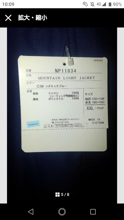 THE NORTH FACE・マウンテンライトジャケット（古着・ファッション）の商品画像 - 査定依頼日：2026年5月11日 - 最高査定価格：14,000円