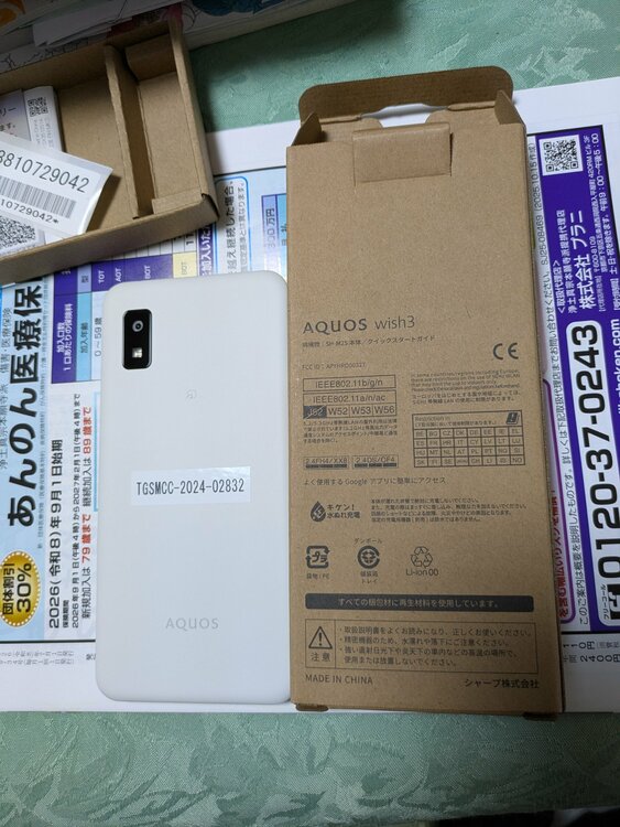 AQUOS AQUOS wish3 docomo（スマホ）の商品画像 - 査定依頼日：2026年7月1日 - 最高査定価格：7,000円