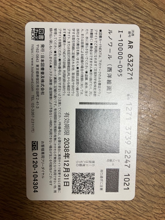 図書カード（チケット・金券）の商品画像 - 査定依頼日：2026年2月21日 - 最高査定価格：100,000円
