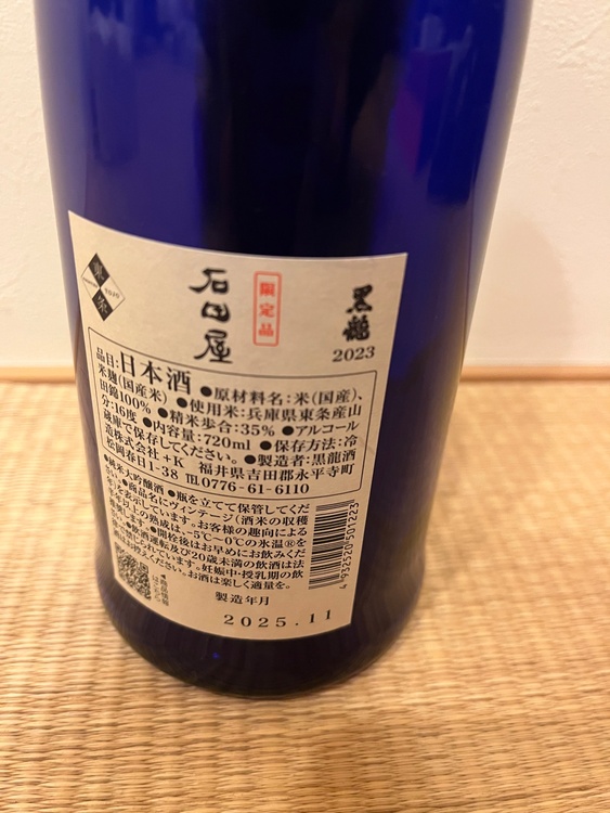 黒龍　石田屋　720ml（お酒）の商品画像 - 査定依頼日：2026年1月15日 - 最高査定価格：22,000円