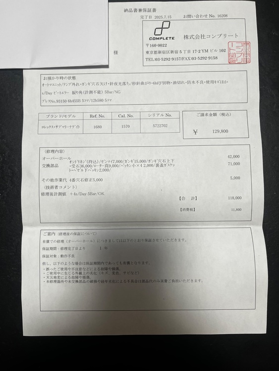 ロレックス サブマリーナー 168（高級時計）の商品画像 - 査定依頼日：2025年7月17日 - 最高査定価格：5,000,000円