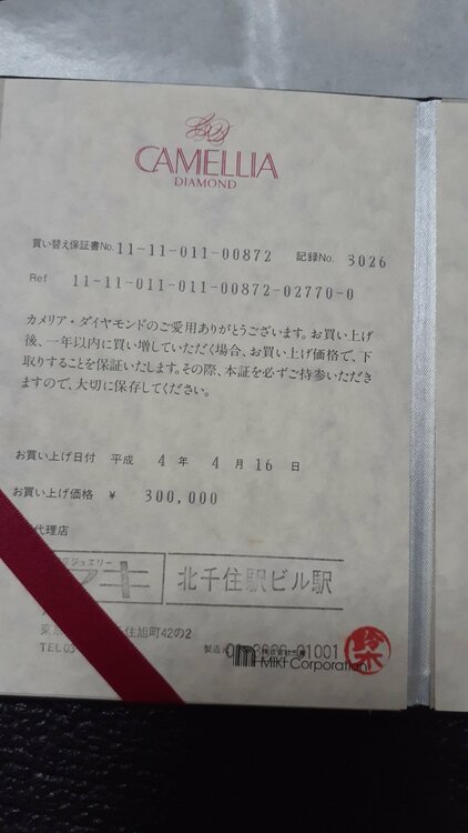 ダイヤモンド（宝石）の商品画像 - 査定依頼日：2026年2月8日 - 最高査定価格：150,000円