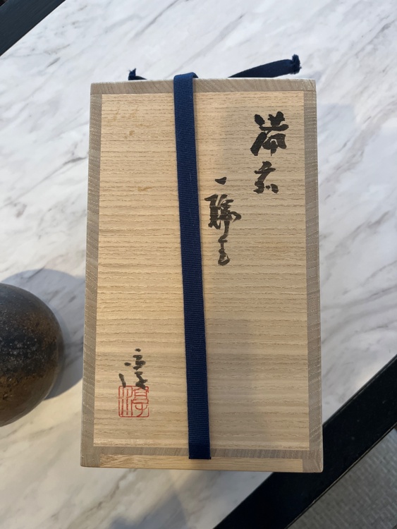 備前焼人間国宝　伊勢崎淳の花瓶（美術品・骨董品）の商品画像 - 査定依頼日：2026年3月24日 - 最高査定価格：30,000円