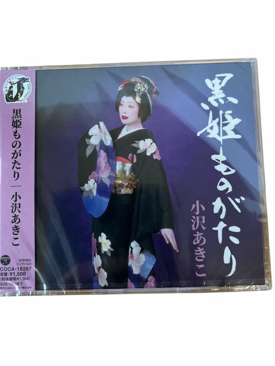 黒姫ものがたり（レコード）の商品画像 - 査定依頼日：2025年10月10日 - 最高査定価格：1,000円