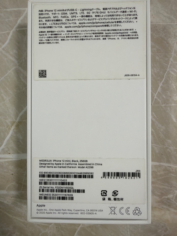 iPhone 12 mini 256GB SIMフリー（スマホ）の商品画像 - 査定依頼日：2026年2月9日 - 最高査定価格：24,000円