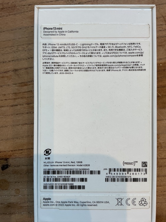 iPhone 12 mini 64GB SIMフリー（スマホ）の商品画像 - 査定依頼日：2026年1月4日 - 最高査定価格：15,000円