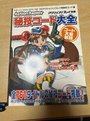秘技コード大全（古本）の商品画像 - 査定依頼日：2024年12月3日 - 最高査定価格：100円