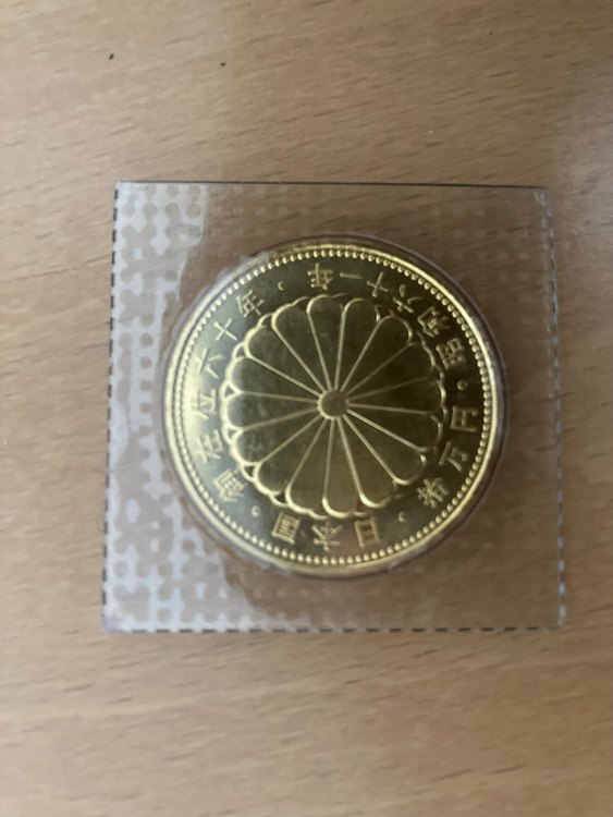 天皇御座位60年記念貨幣（金・貴金属）の商品画像 - 査定依頼日：2023年7月30日 - 最高査定価格：185,000円