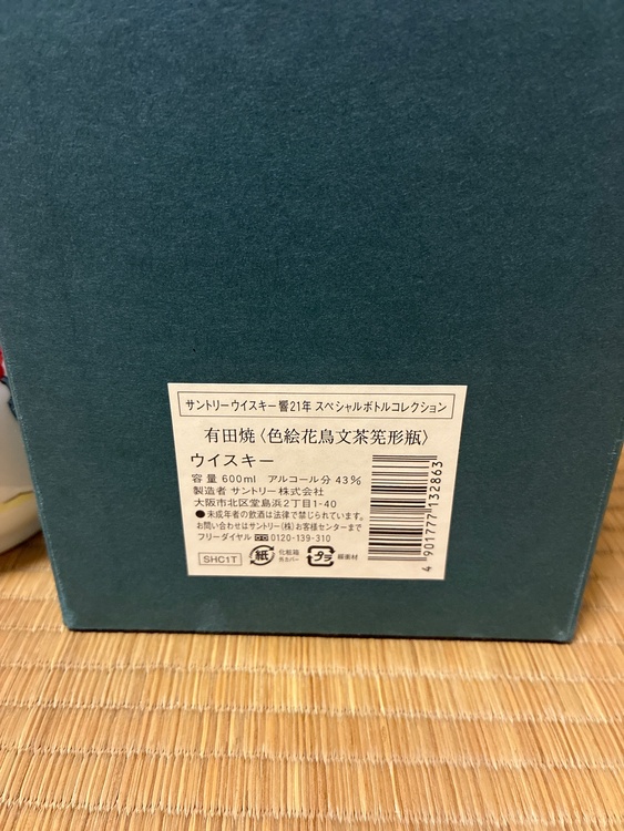 ウイスキー サントリー響（お酒）の商品画像 - 査定依頼日：2026年6月17日 - 最高査定価格：310,000円
