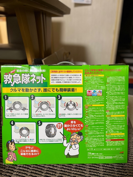 タイヤチェーン（カー用品）の商品画像 - 査定依頼日：2025年12月2日 - 最高査定価格：3,000円