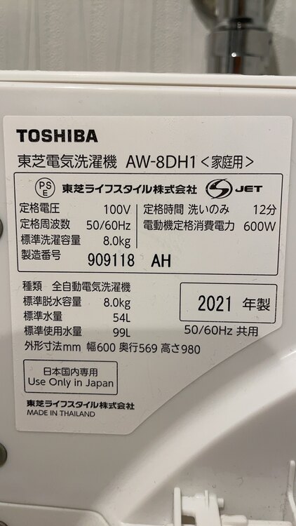 東芝AW-8DH1（家電）の商品画像 - 査定依頼日：2025年3月29日 - 最高査定価格：8,000円