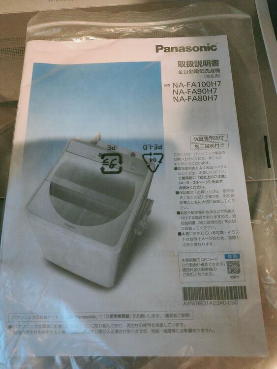 NA-FA80H7（家電）の商品画像 - 査定依頼日：2025年6月8日 - 最高査定価格：8,000円