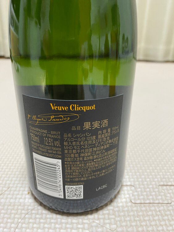 ヴーヴ・クリコイエローラベルブリュット（お酒）の商品画像 - 査定依頼日：2025年3月27日