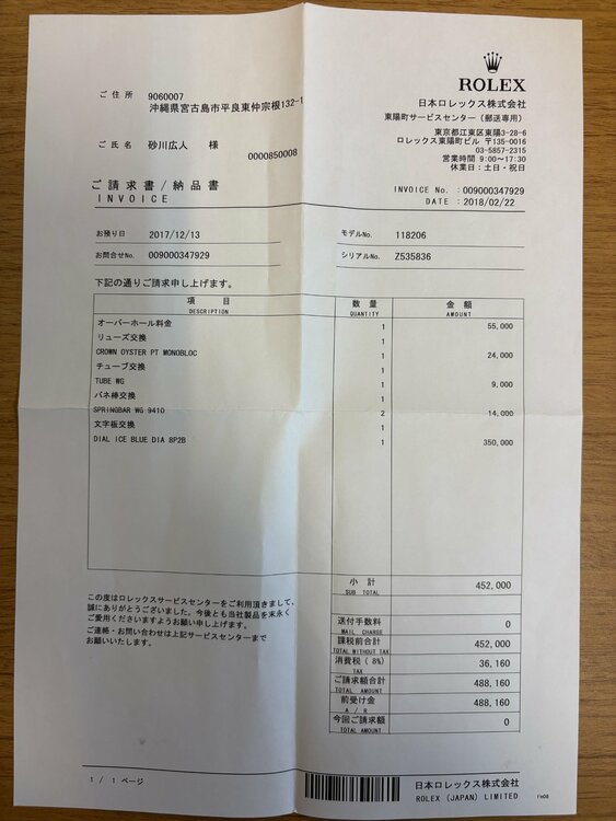 ロレックス デイデイト （高級時計）の商品画像 - 査定依頼日：2026年2月7日 - 最高査定価格：5,100,000円