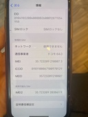 iPhone iPhoneXS 256GB docomo（スマホ）の商品画像 - 査定依頼日：2026年9月1日 - 最高査定価格：12,000円