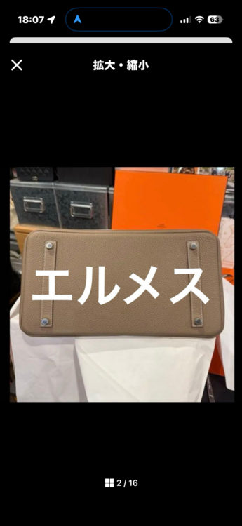 エルメス バーキン （ブランドバッグ）の商品画像 - 査定依頼日：2026年5月5日 - 最高査定価格：2,450,000円