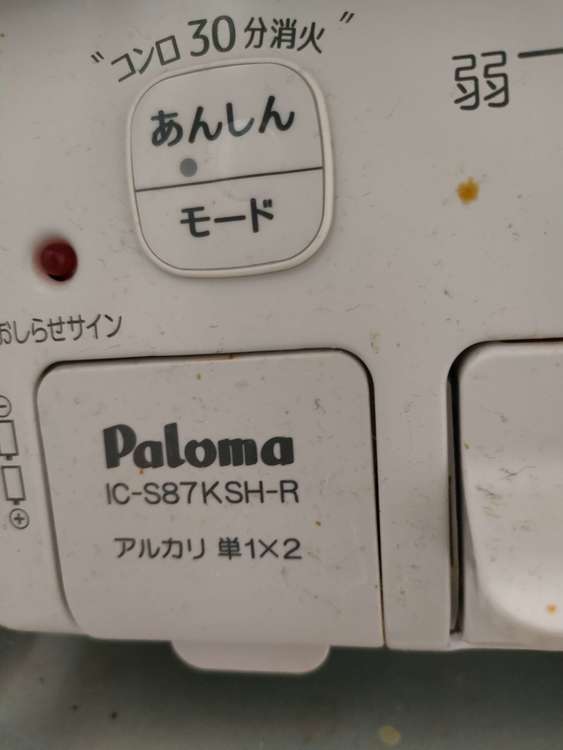 パロマ　ガスコンロ（家電）の商品画像 - 査定依頼日：2023年3月1日 - 最高査定価格：3,500円