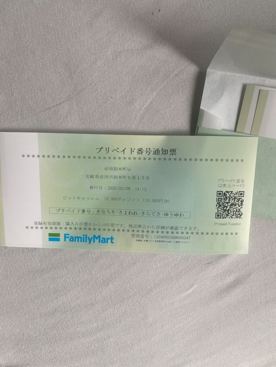 BitCash（チケット・金券）の商品画像 - 査定依頼日：2026年2月10日 - 最高査定価格：100,000円