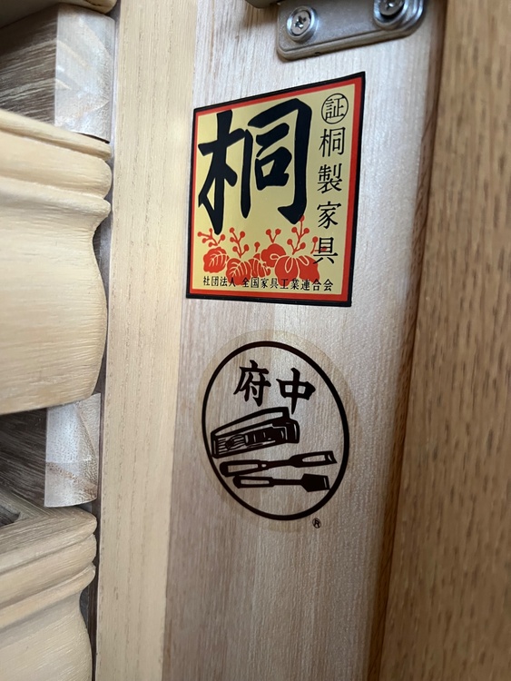 桐箪笥（家具・寝具）の商品画像 - 査定依頼日：2026年2月9日 - 最高査定価格：500円