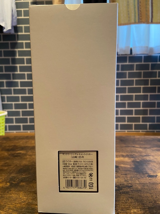 25年（お酒）の商品画像 - 査定依頼日：2026年3月1日 - 最高査定価格：835,000円