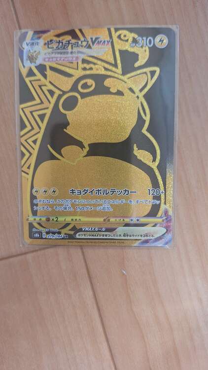 ポケカ（トレカ）の商品画像 - 査定依頼日：2025年3月21日 - 最高査定価格：1,500円