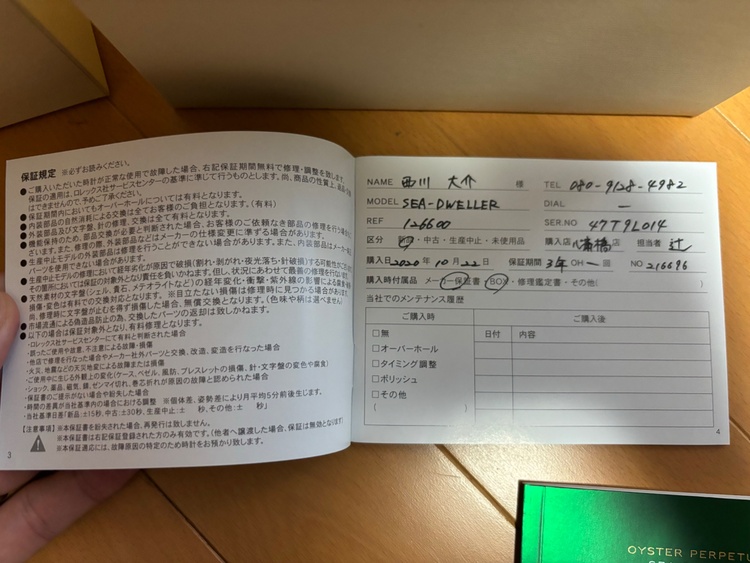 ロレックス シードゥエラー 12660（高級時計）の商品画像 - 査定依頼日：2025年12月29日 - 最高査定価格：1,600,000円