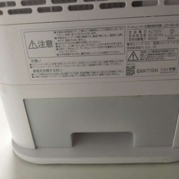 アイリスオーヤマサーキュレーター衣類乾燥機除湿機2024年式（家電）の商品画像 - 査定依頼日：2025年5月6日 - 最高査定価格：5,000円